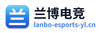 兰博电竞